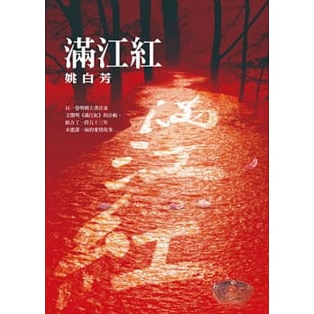 满江红 pdf epub mobi 电子书 下载