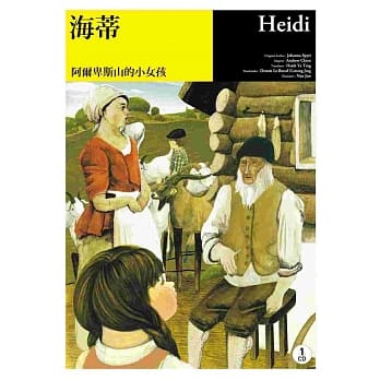 海蒂：阿尔卑斯山的小女孩（25K软皮精装+1CD） pdf epub mobi 电子书 下载