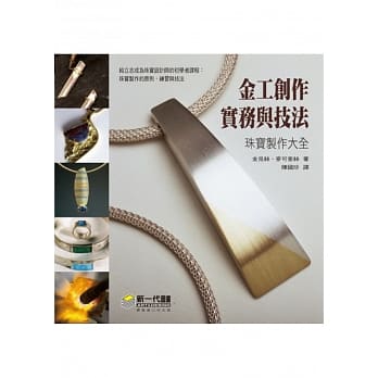 金工创作实务与技法 pdf epub mobi 电子书 下载