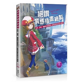 绝赞质感插画绘制：光效、纹理、艳丽与淡雅等迷人表现的着色技法大揭密 pdf epub mobi 电子书 下载
