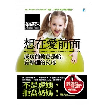 想在爱前面：成功的教养是给有准备的父母 pdf epub mobi 电子书 下载