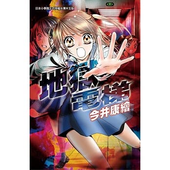 地狱电梯 全 pdf epub mobi 电子书 下载