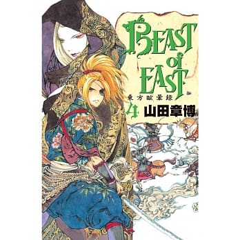BEAST of EAST ~ 东方眩晕录 ~ 4完 pdf epub mobi 电子书 下载