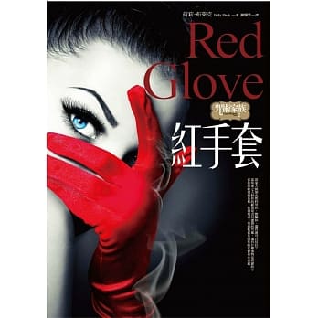 咒术家族2：红手套 pdf epub mobi 电子书 下载