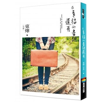 在幸福的尽头还有 pdf epub mobi 电子书 下载