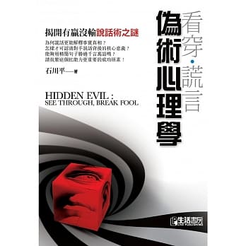 看穿谎言：伪术心理学 pdf epub mobi 电子书 下载