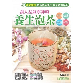 让人益气宁神的养生泡茶 pdf epub mobi 电子书 下载