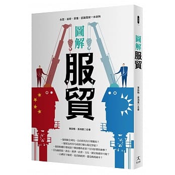 图解服贸 pdf epub mobi 电子书 下载