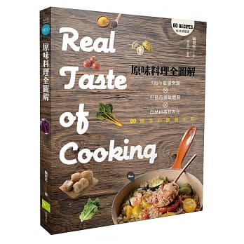 原味料理全图解：120℃低温烹调×打造低过敏体质×自然排毒抗老化×60道安心饮食手记 pdf epub mobi 电子书 下载