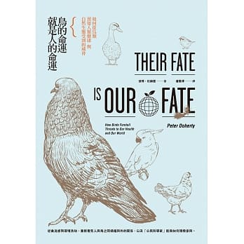 鸟的命运就是人的命运：如何从鸟类预知人类健康与自然生态受到的威胁 pdf epub mobi 电子书 下载