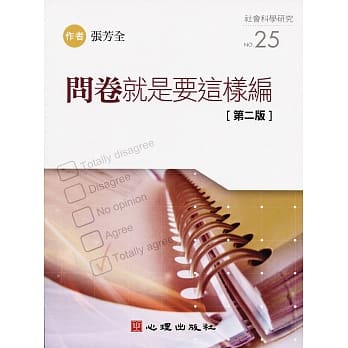 问卷就是要这样编（第二版） pdf epub mobi 电子书 下载