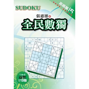 全民数独：高级篇 15 pdf epub mobi 电子书 下载