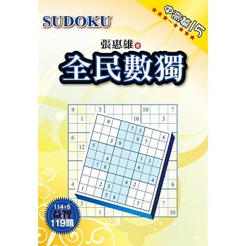 全民数独：中高篇 15 pdf epub mobi 电子书 下载