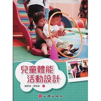 儿童体能活动设计 pdf epub mobi 电子书 下载