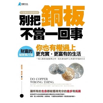 别把铜板不当一回事 pdf epub mobi 电子书 下载