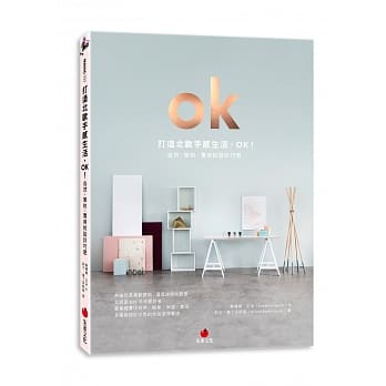 打造北欧手感生活，OK！：自然、简约、实用的设计巧思 pdf epub mobi 电子书 下载