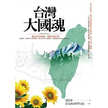 台湾大国魂(新编版) pdf epub mobi 电子书 下载