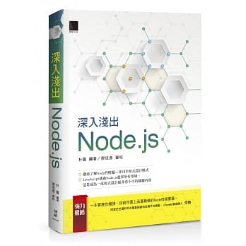 深入浅出Node.js pdf epub mobi 电子书 下载