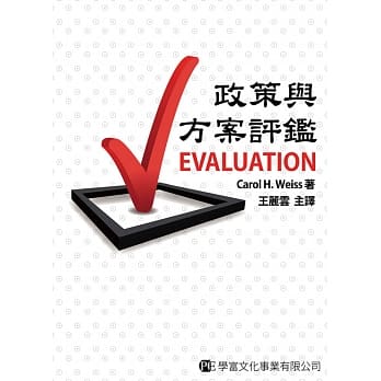 政策与方案评鑑 pdf epub mobi 电子书 下载