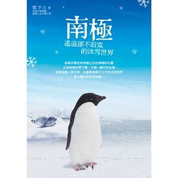 南极，遥远却不寂寞的冰雪世界 pdf epub mobi 电子书 下载