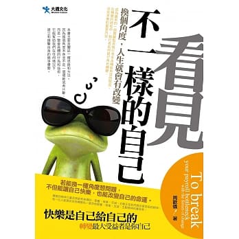 看见不一样的自己 pdf epub mobi 电子书 下载