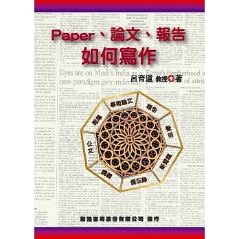 Paper、论文、报告如何写作 pdf epub mobi 电子书 下载