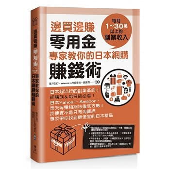 边买边赚零用金，专家教你的日本网购赚钱术 pdf epub mobi 电子书 下载