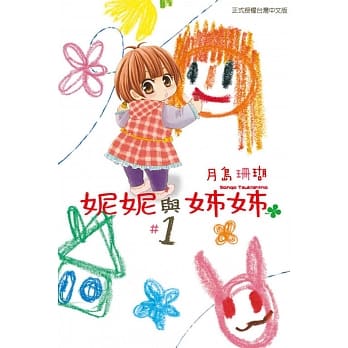 妮妮与姊姊 1 pdf epub mobi 电子书 下载