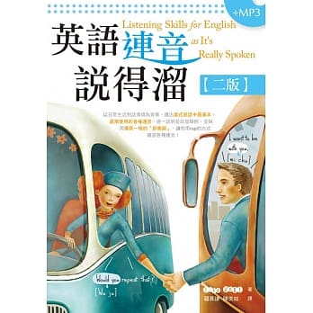 英语连音说得熘【二版】(25K软皮精装+1MP3) pdf epub mobi 电子书 下载