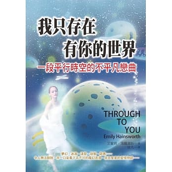 我只存在有你的世界 pdf epub mobi 电子书 下载