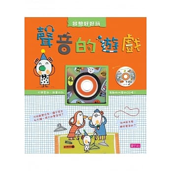 实验好好玩：声音的游戏 pdf epub mobi 电子书 下载