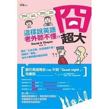 囧超大！？：这样说英语，老外听不懂！ pdf epub mobi 电子书 下载