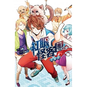 红眼怪客团之美尸坊 pdf epub mobi 电子书 下载