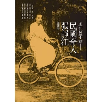 现代吕不韦：民国奇人张静江 pdf epub mobi 电子书 下载