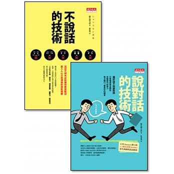《不说话的技术》+《说对话的技术》 pdf epub mobi 电子书 下载