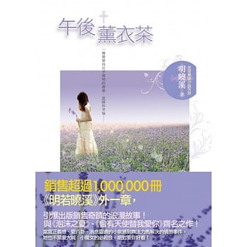 午后薰衣茶 pdf epub mobi 电子书 下载