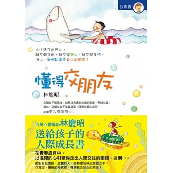 懂得交朋友 pdf epub mobi 电子书 下载