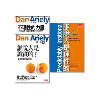 《谁说人是理性的！》+《不理性的力量》+《谁说人是诚实的》 pdf epub mobi 电子书 下载