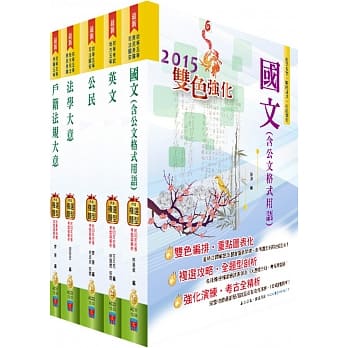 104年地方五等（户政）讲义套书（赠题库网帐号1组） pdf epub mobi 电子书 下载