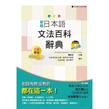 新版 日本语文法百科辞典（25K+MP3） pdf epub mobi 电子书 下载