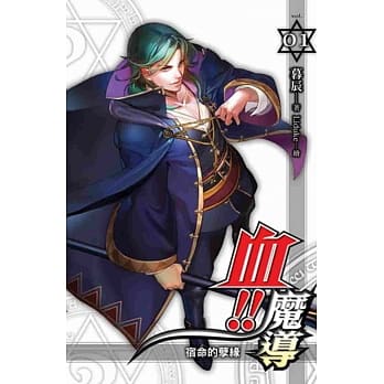 血!!魔导01 pdf epub mobi 电子书 下载