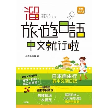 熘旅游日语 中文就行啦（25K＋1MP3） pdf epub mobi 电子书 下载