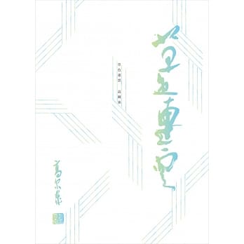 草色连云 pdf epub mobi 电子书 下载