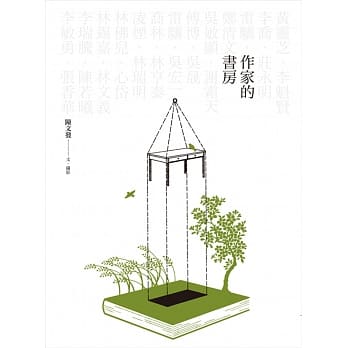 作家的书房 pdf epub mobi 电子书 下载
