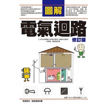 图解电气回路（修订版） pdf epub mobi 电子书 下载
