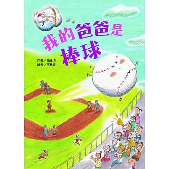 我的爸爸是棒球 pdf epub mobi 电子书 下载