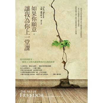 如果你愿意，让我为你上一堂课：从牢房到教室，一个用人文教育让弱势找回自我的故事 pdf epub mobi 电子书 下载