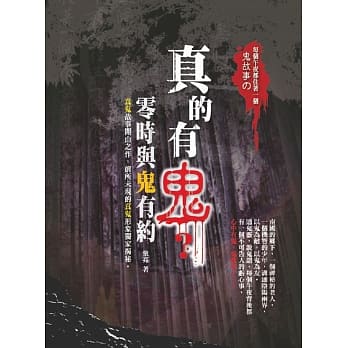 真的有鬼？零时与鬼有约 pdf epub mobi 电子书 下载