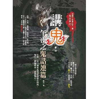 讲鬼：午夜之鬼话连篇 pdf epub mobi 电子书 下载