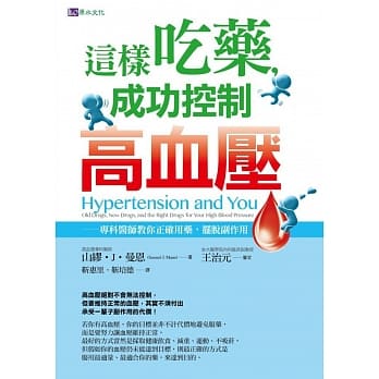 这样吃药，成功控制高血压 pdf epub mobi 电子书 下载